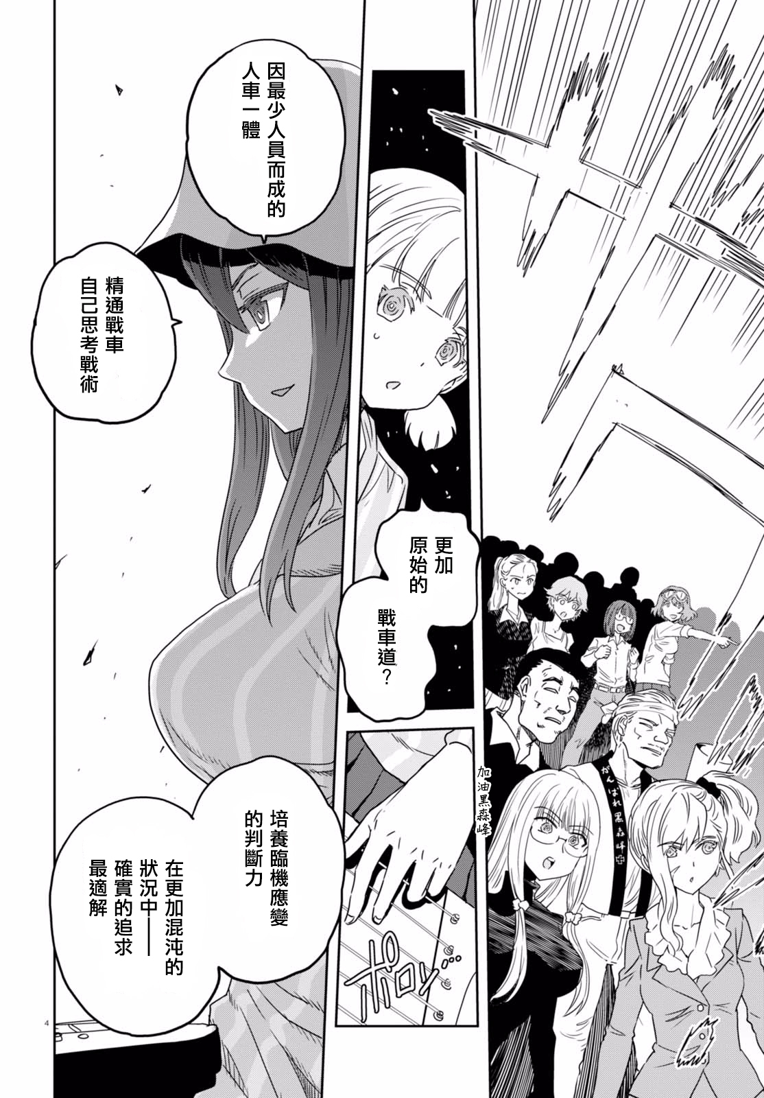 🍱少女与战车：缎带武士 第36话 第4页