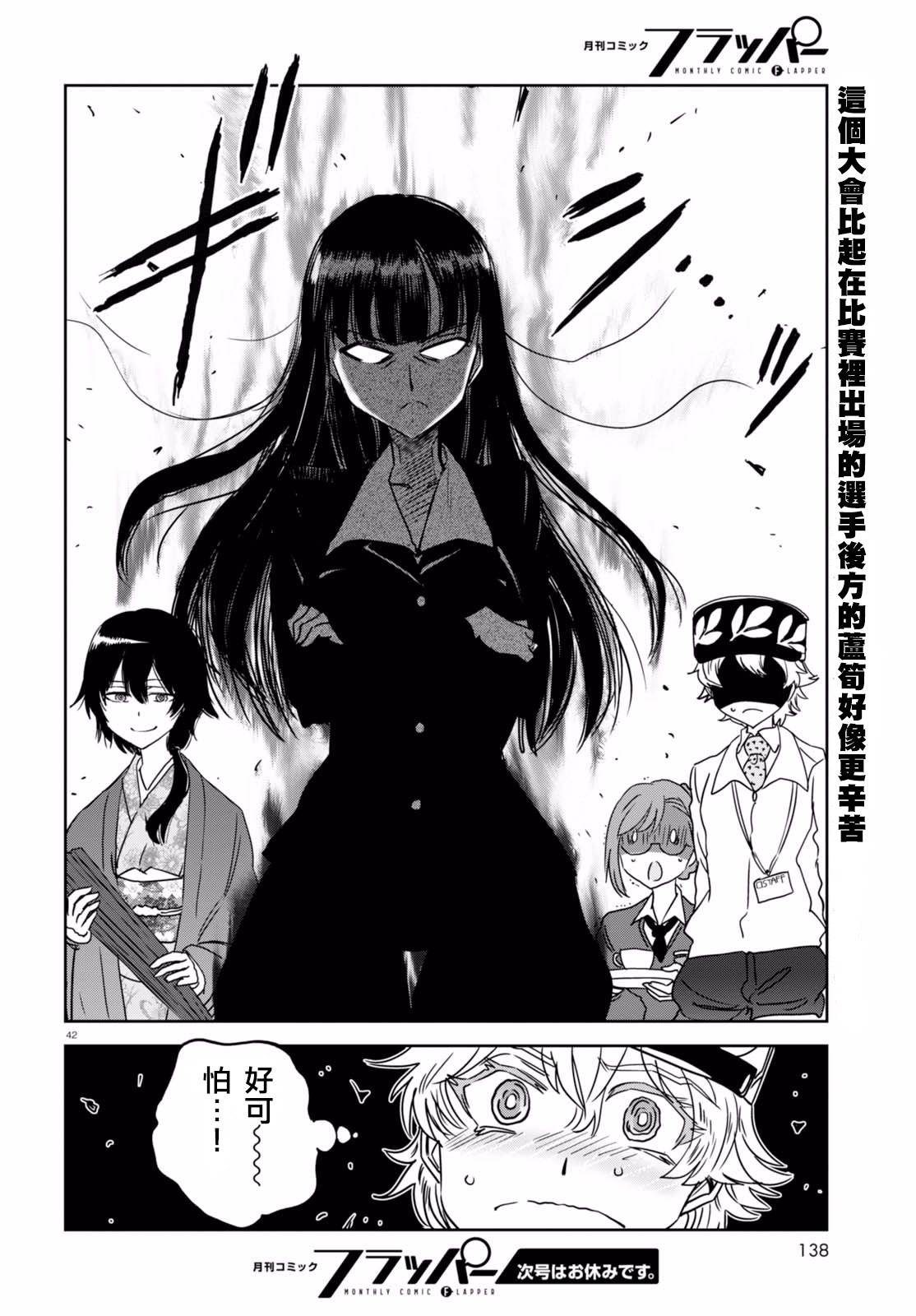 🍱少女与战车：缎带武士 第36话 第40页