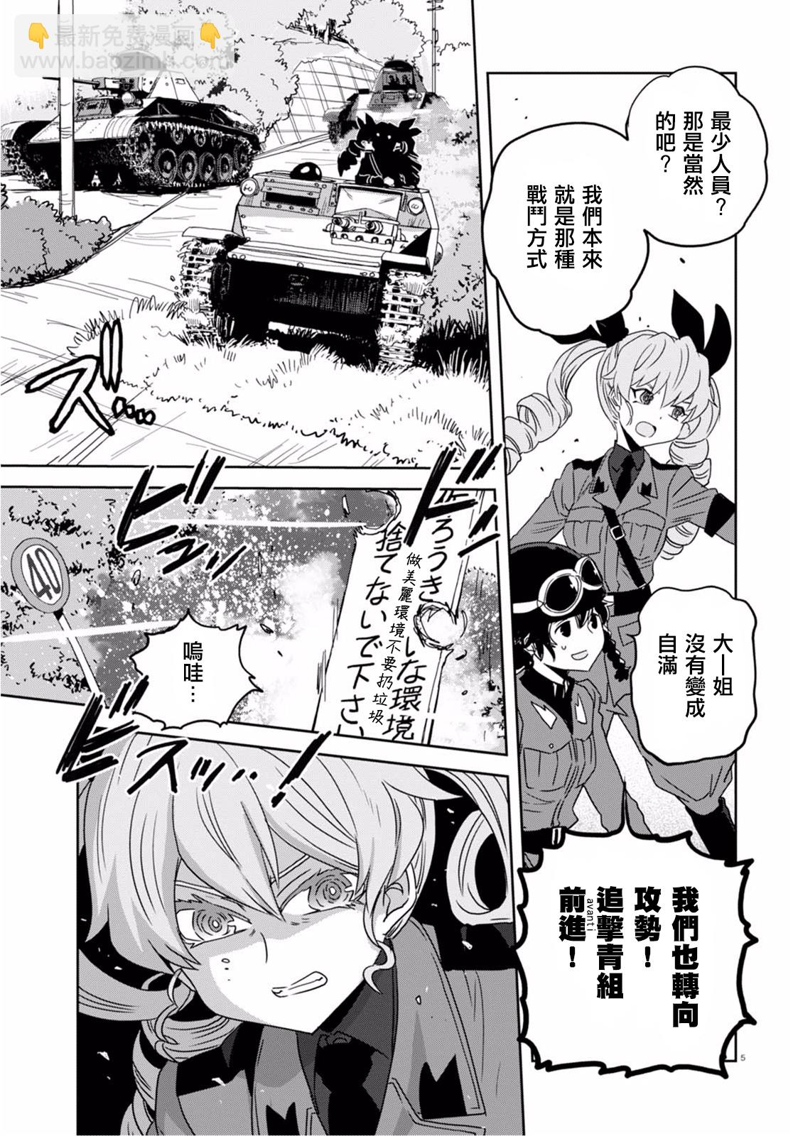 🍱少女与战车：缎带武士 第36话 第5页