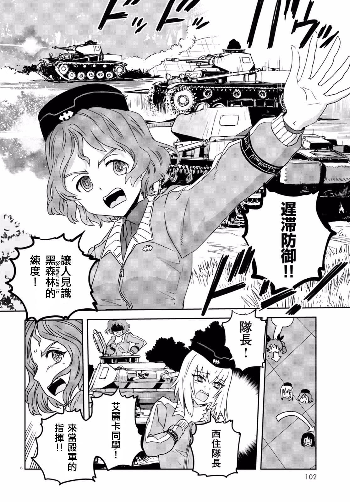 🍱少女与战车：缎带武士 第36话 第6页