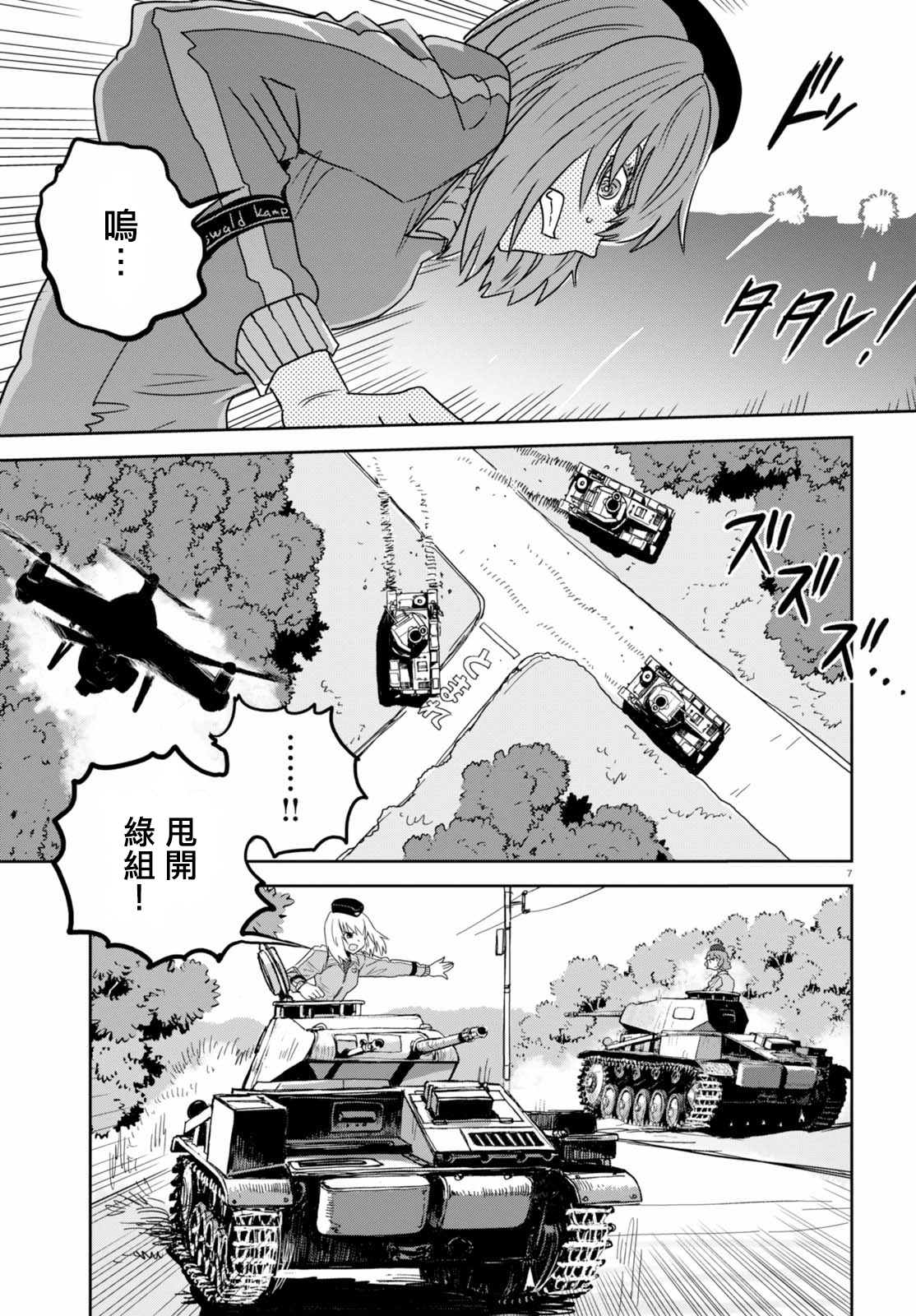 🍱少女与战车：缎带武士 第36话 第7页