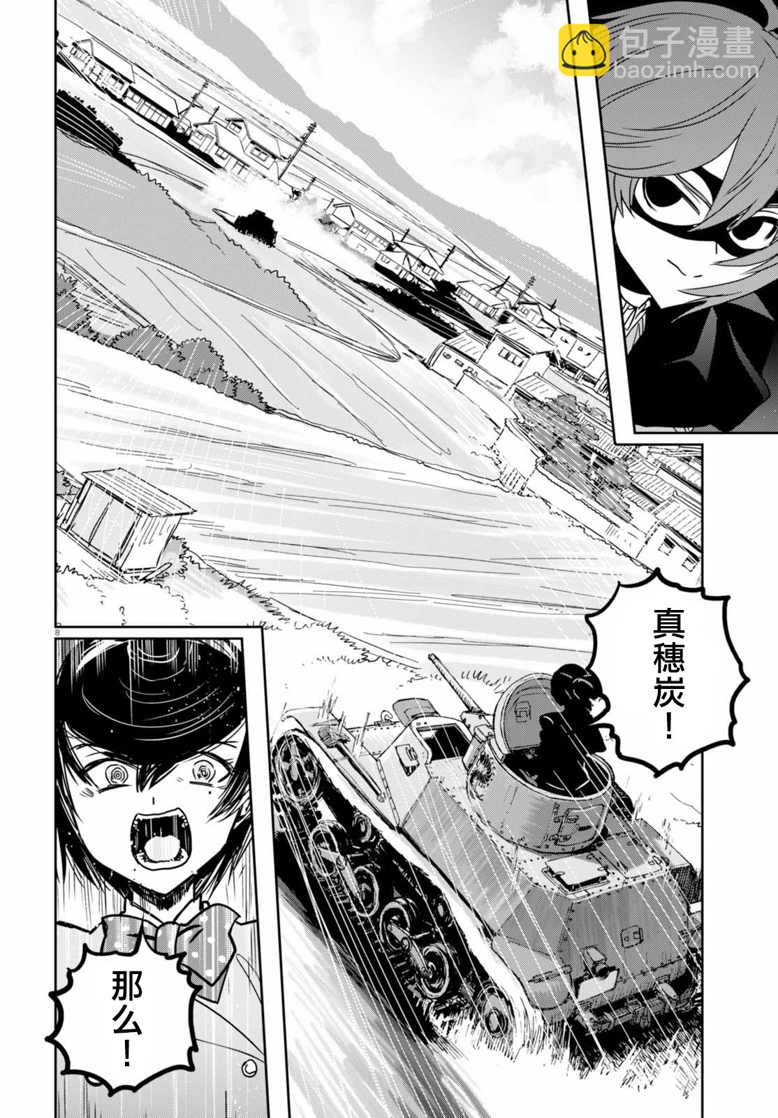 🍱少女与战车：缎带武士 第36话 第8页
