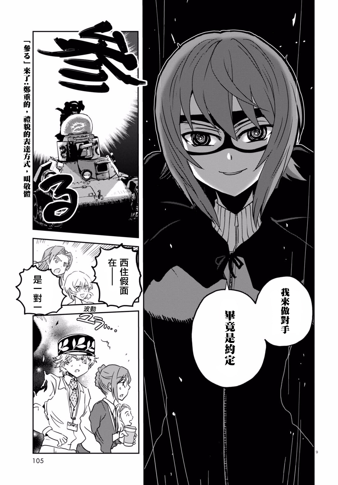 🍱少女与战车：缎带武士 第36话 第9页