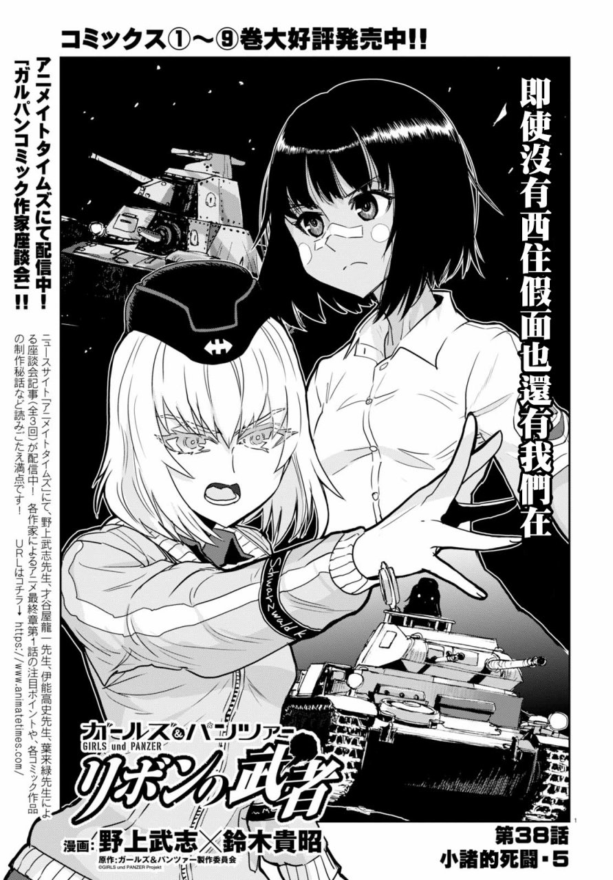 🍱少女与战车：缎带武士 第38话 第1页
