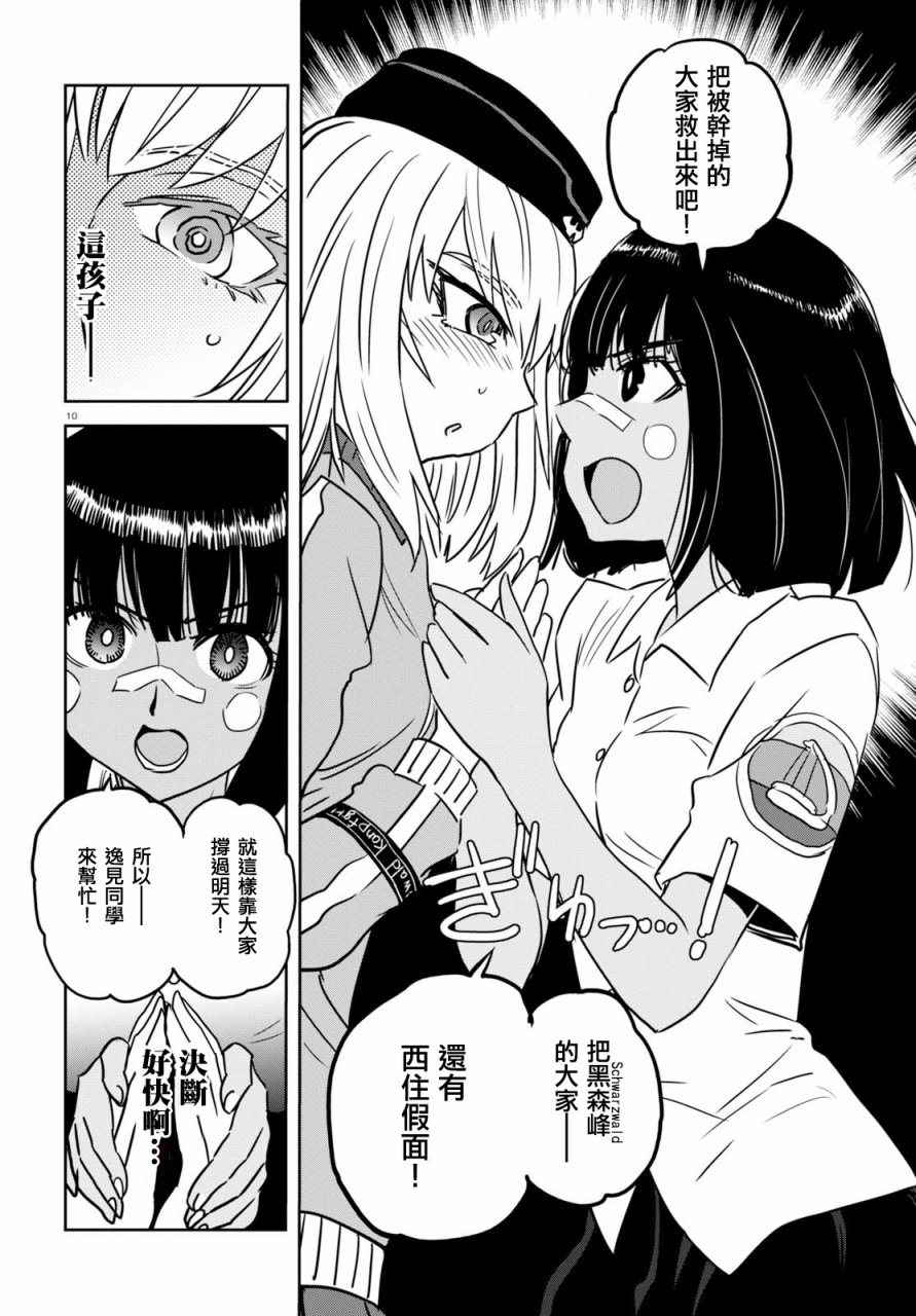 🍱少女与战车：缎带武士 第38话 第10页