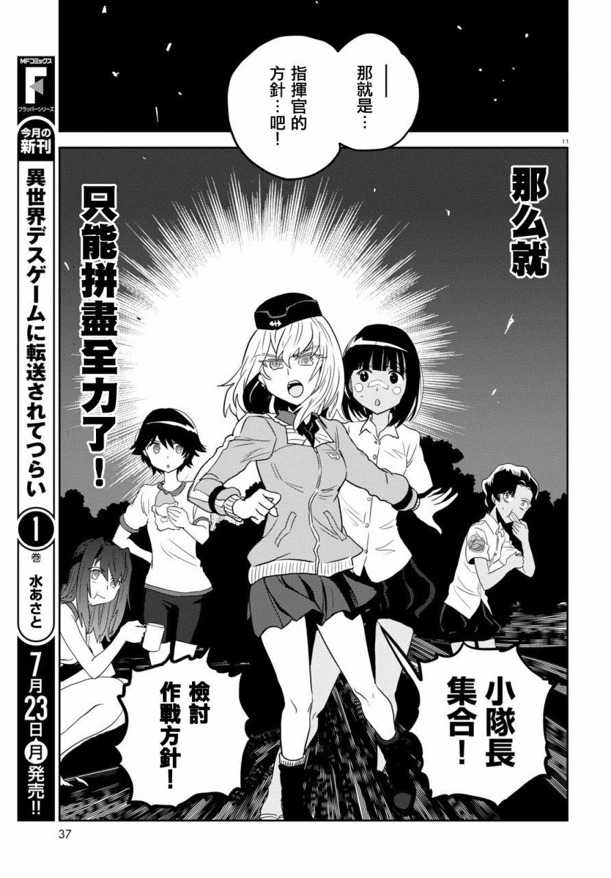 🍱少女与战车：缎带武士 第38话 第11页