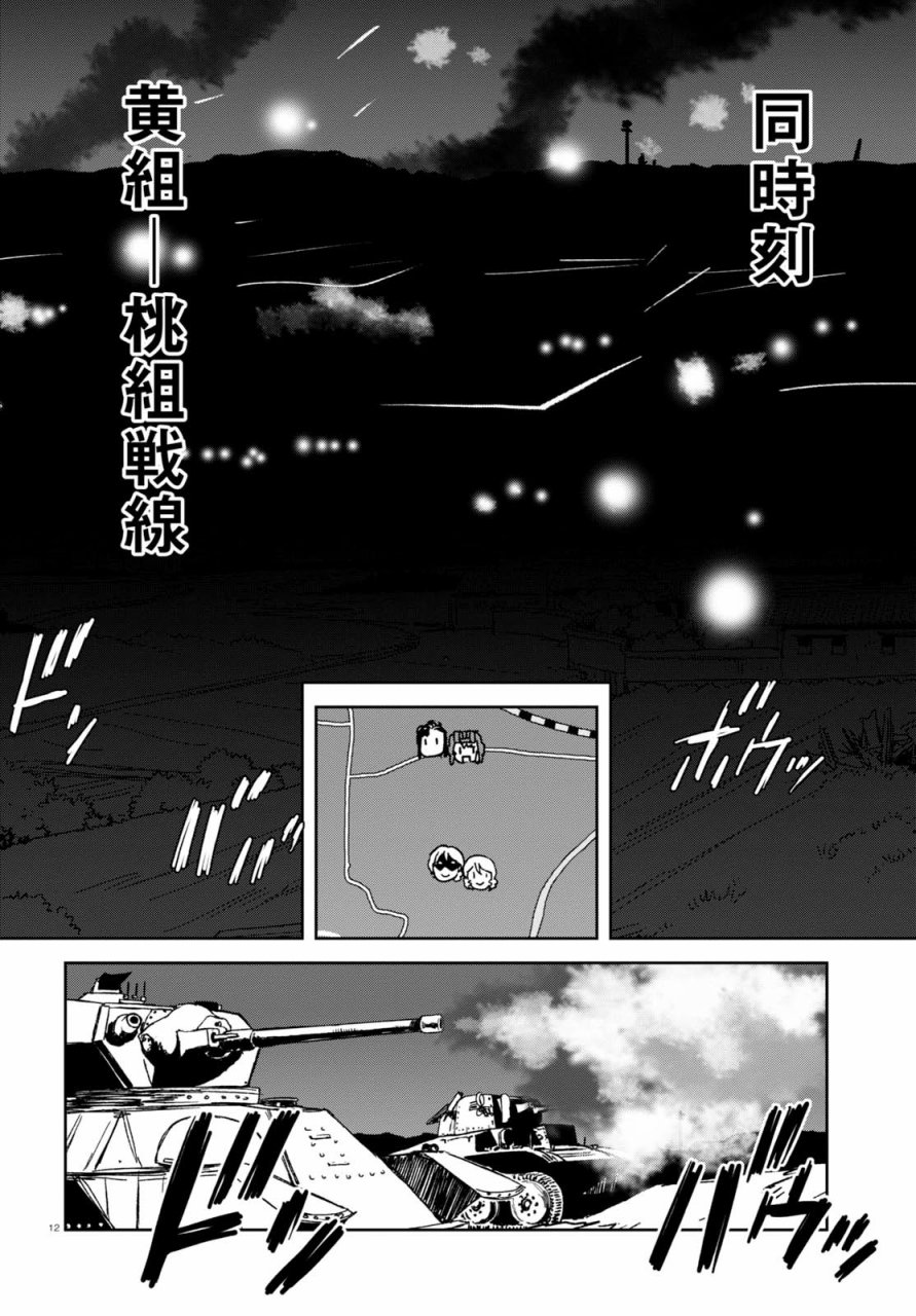 🍱少女与战车：缎带武士 第38话 第12页