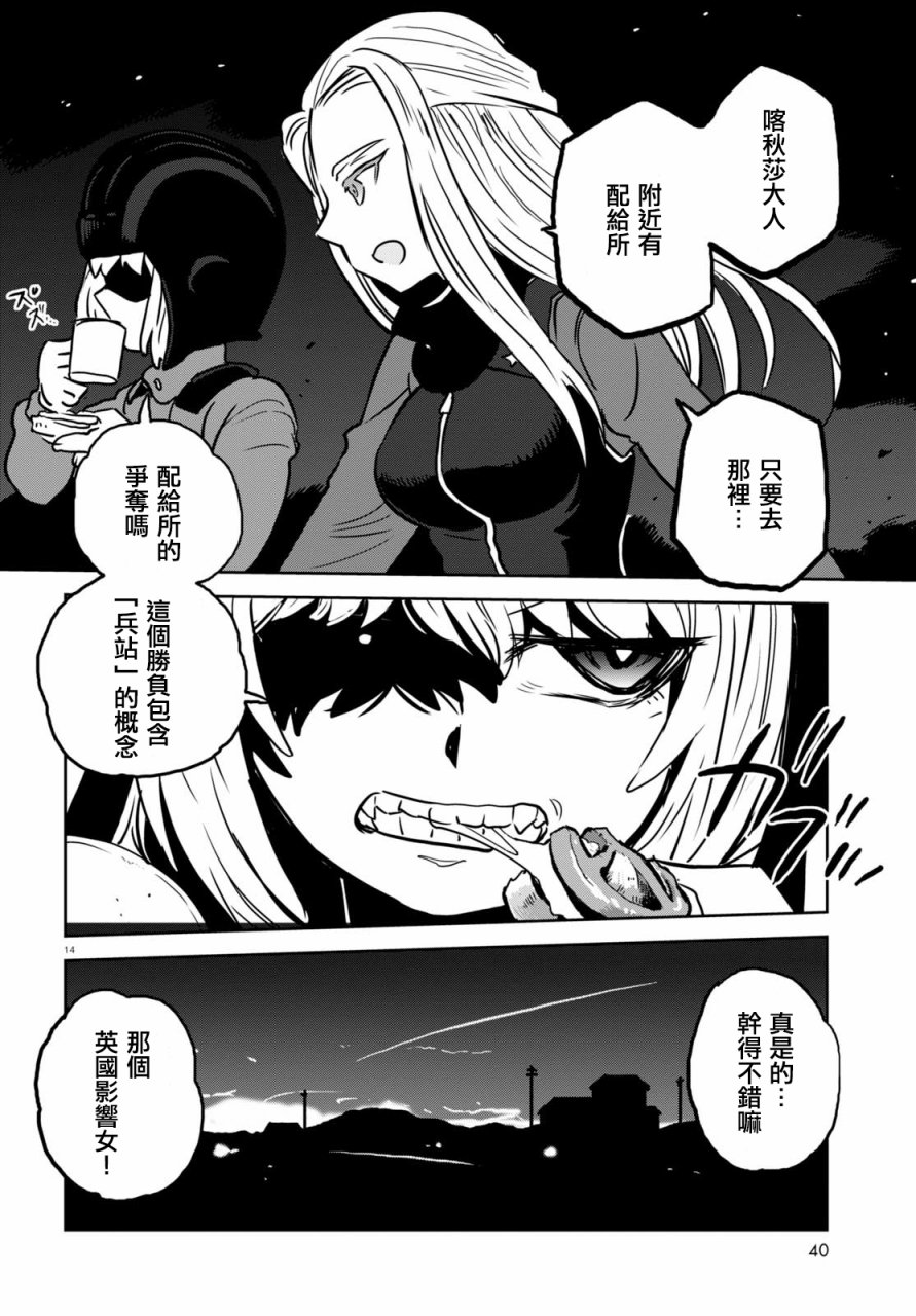 🍱少女与战车：缎带武士 第38话 第14页