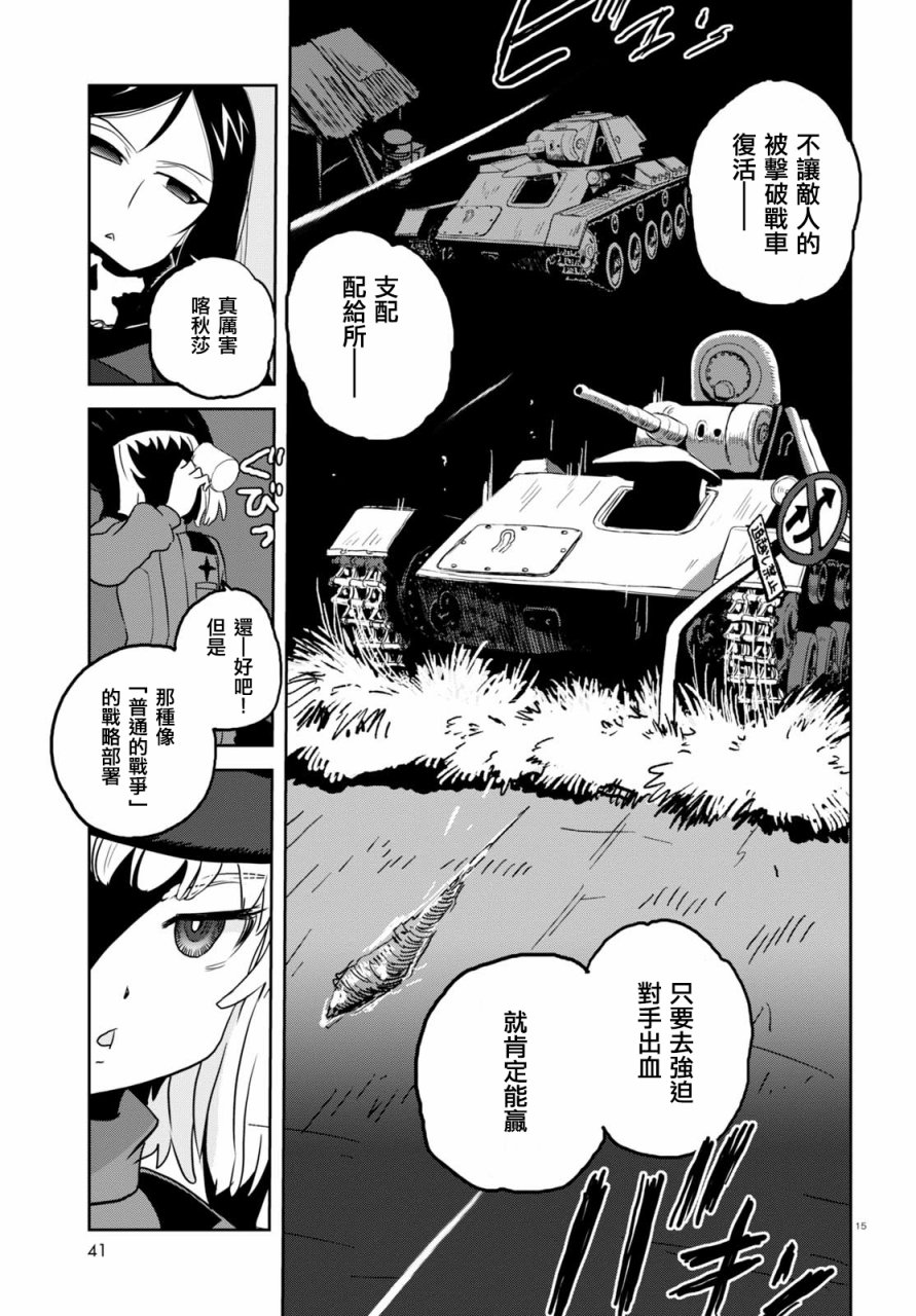 🍱少女与战车：缎带武士 第38话 第15页