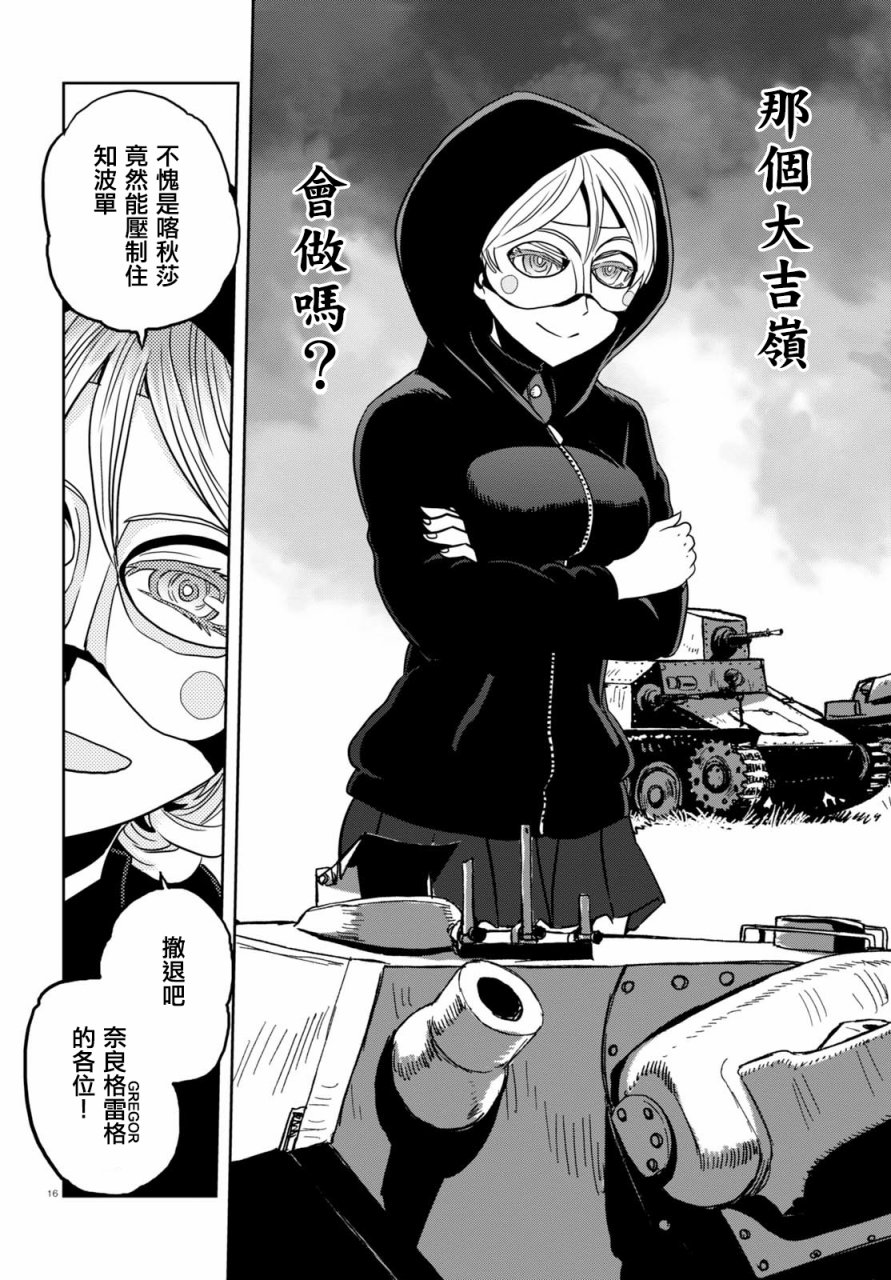 🍱少女与战车：缎带武士 第38话 第16页