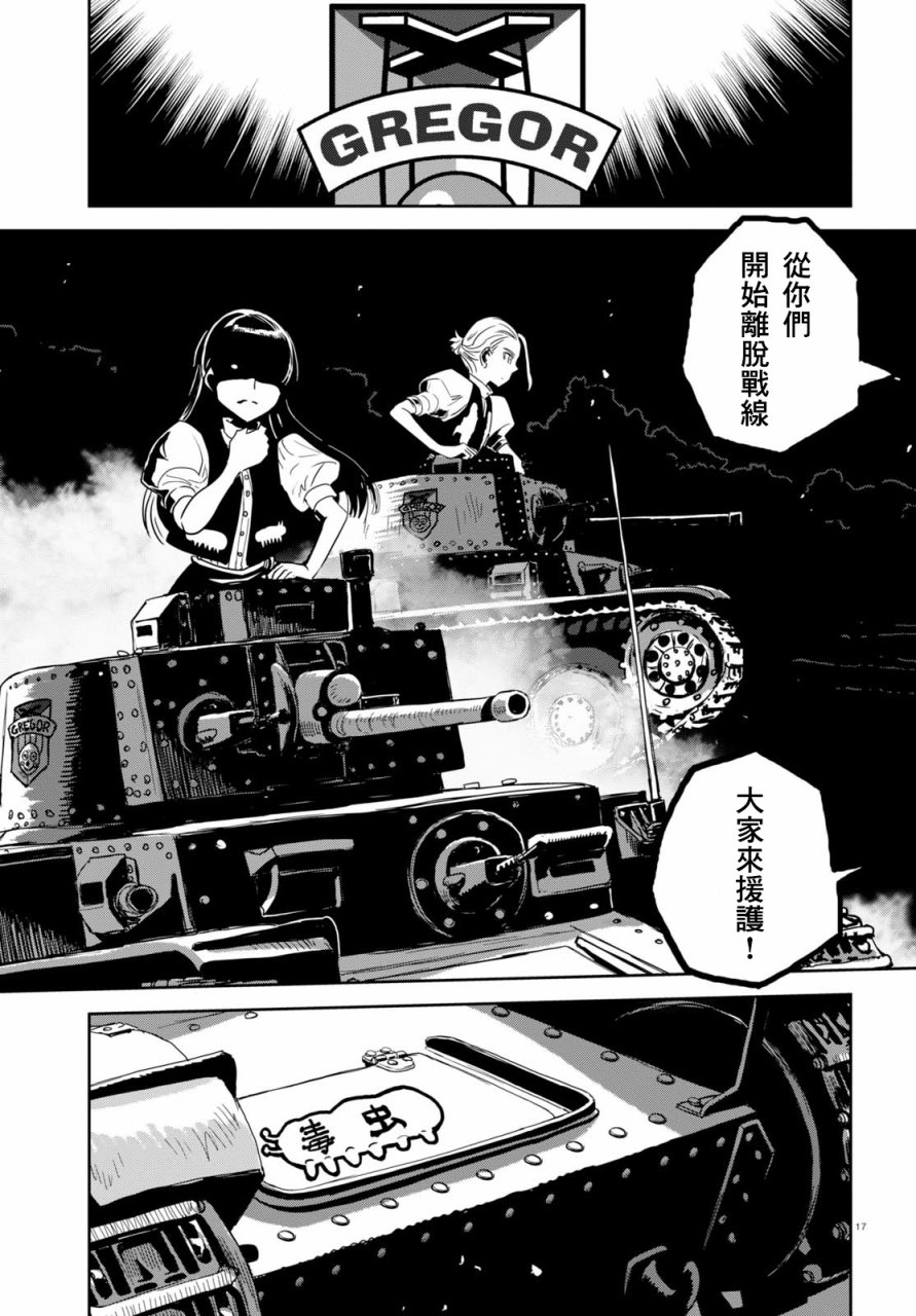 🍱少女与战车：缎带武士 第38话 第17页
