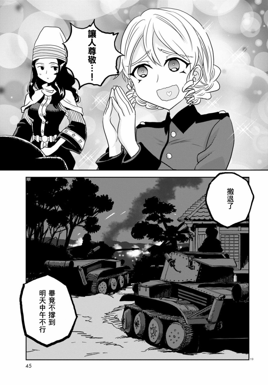 🍱少女与战车：缎带武士 第38话 第19页