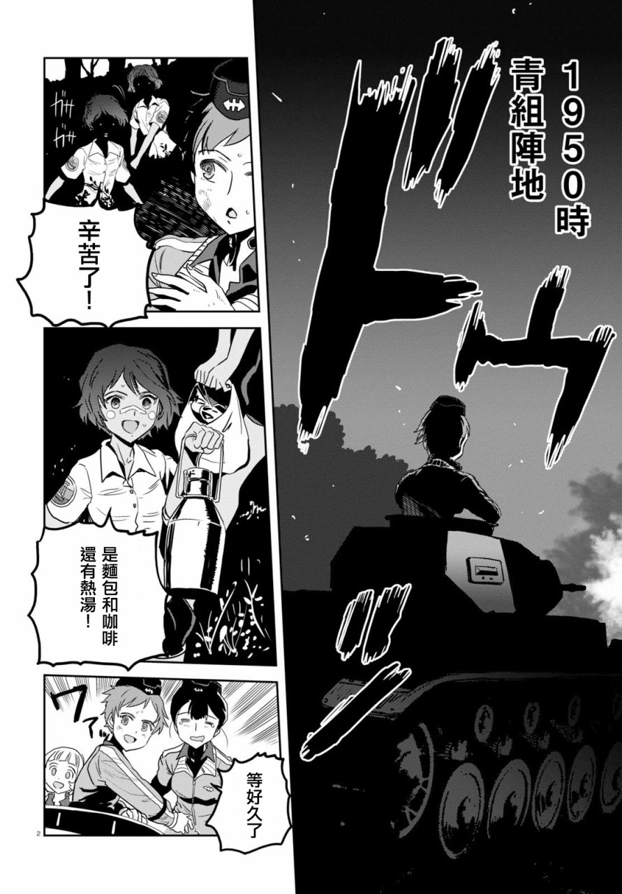🍱少女与战车：缎带武士 第38话 第2页