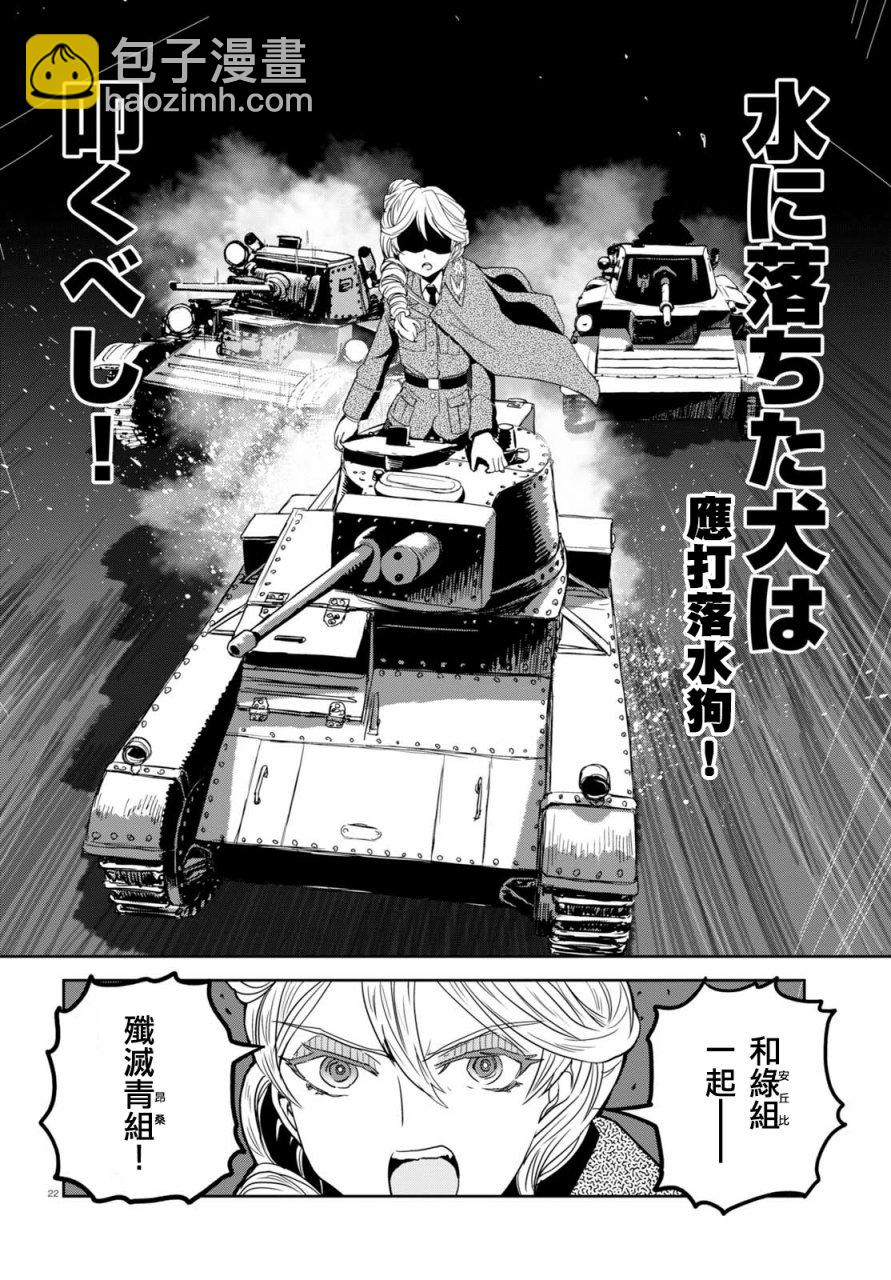 🍱少女与战车：缎带武士 第38话 第22页