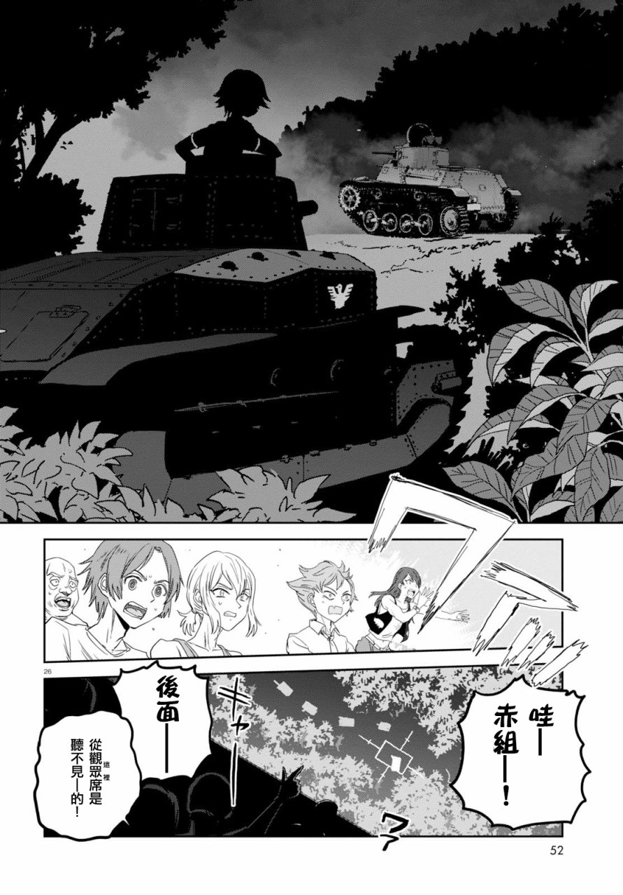 🍱少女与战车：缎带武士 第38话 第26页