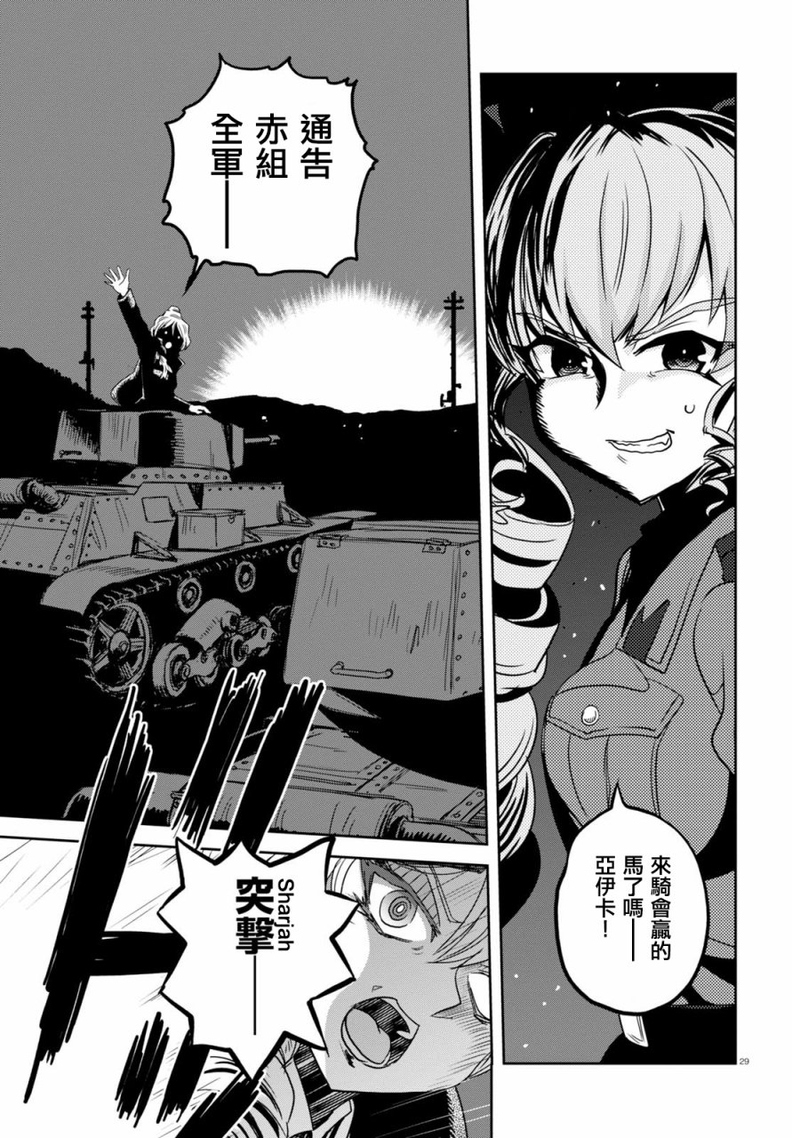 🍱少女与战车：缎带武士 第38话 第29页