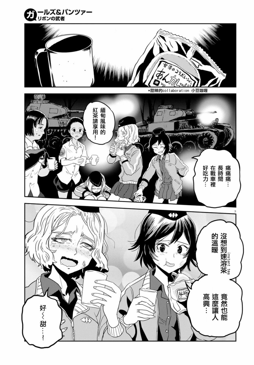 🍱少女与战车：缎带武士 第38话 第3页