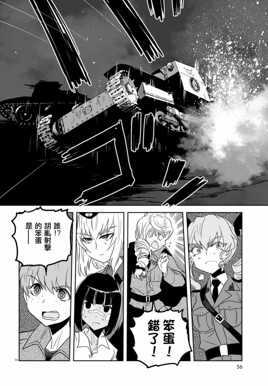 🍱少女与战车：缎带武士 第38话 第30页