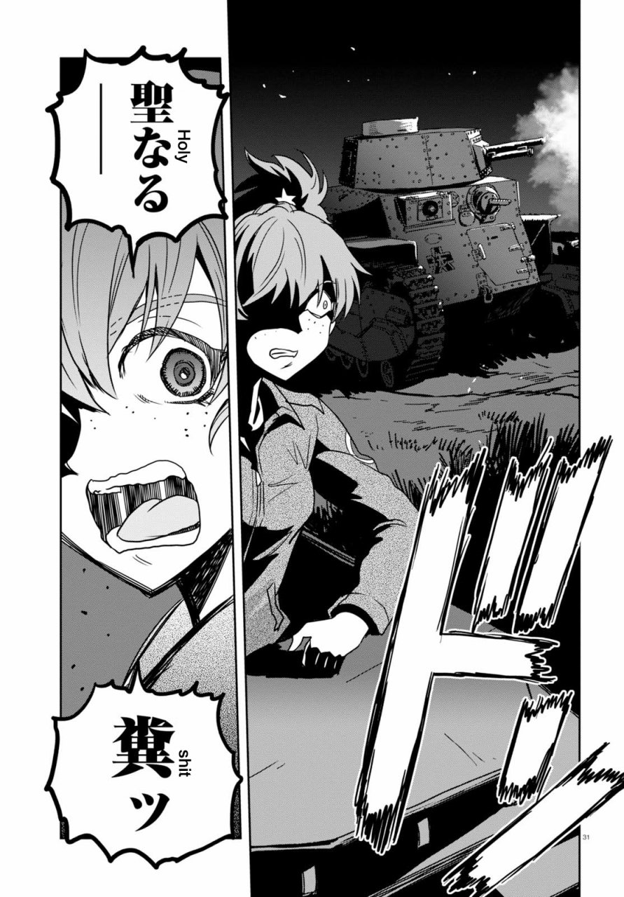 🍱少女与战车：缎带武士 第38话 第31页