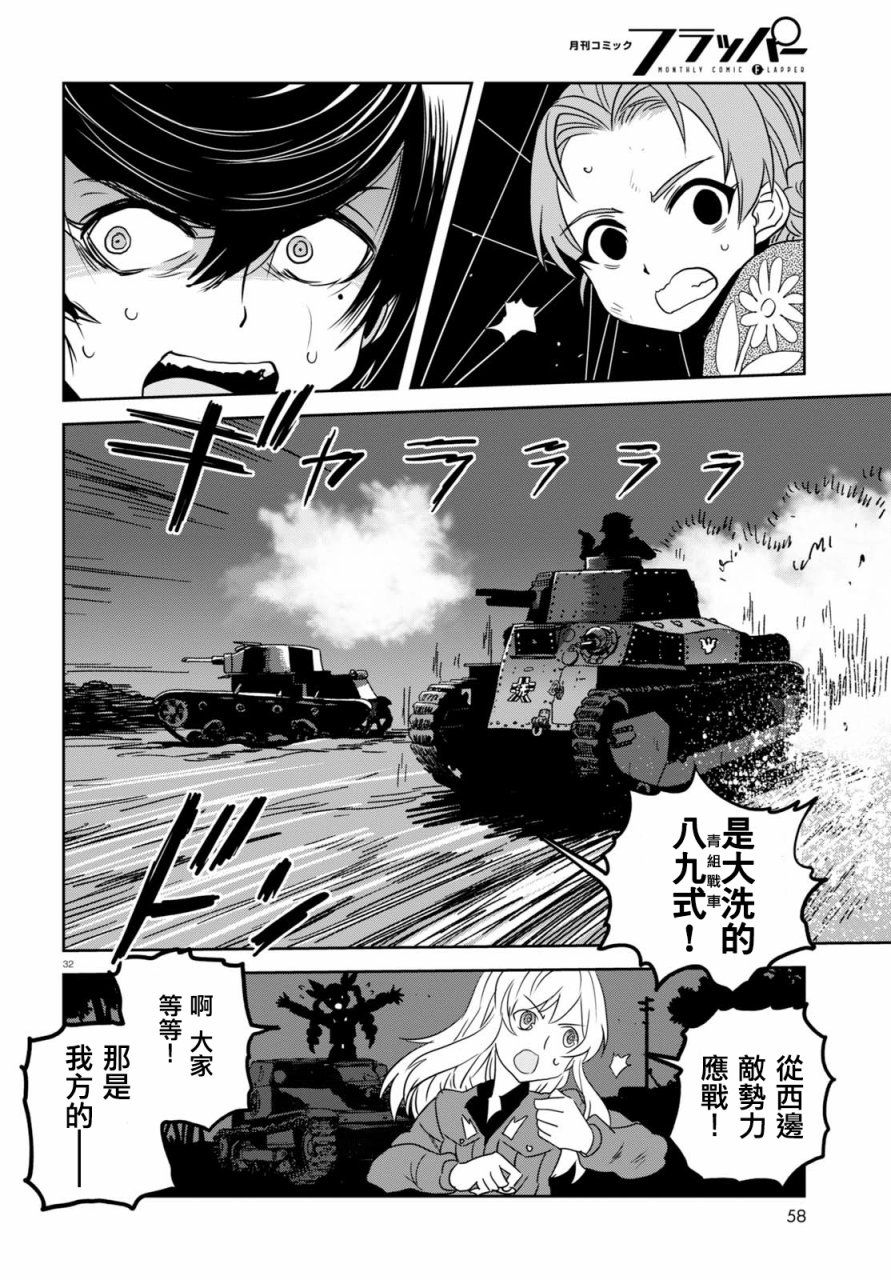 🍱少女与战车：缎带武士 第38话 第32页