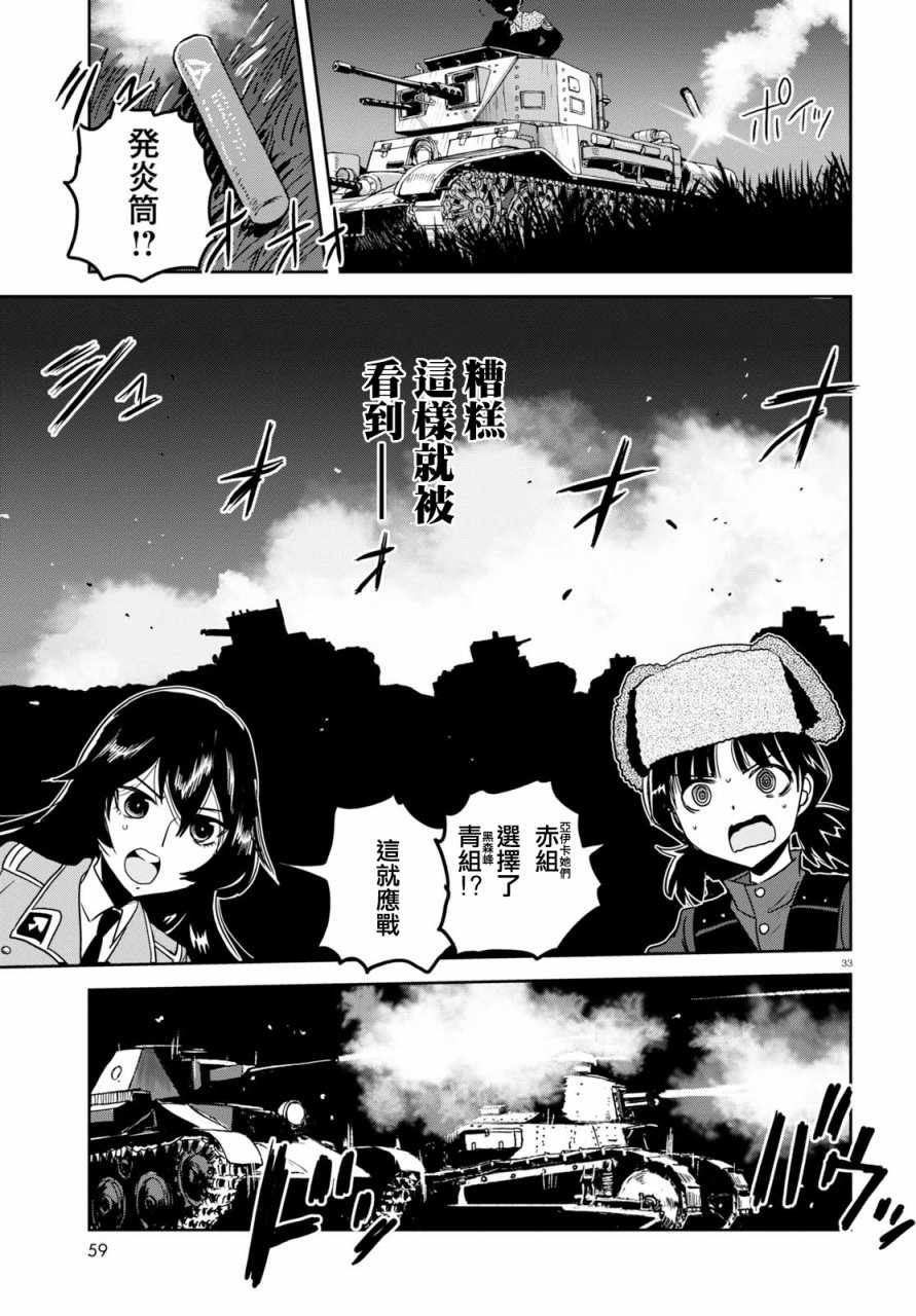 🍱少女与战车：缎带武士 第38话 第33页