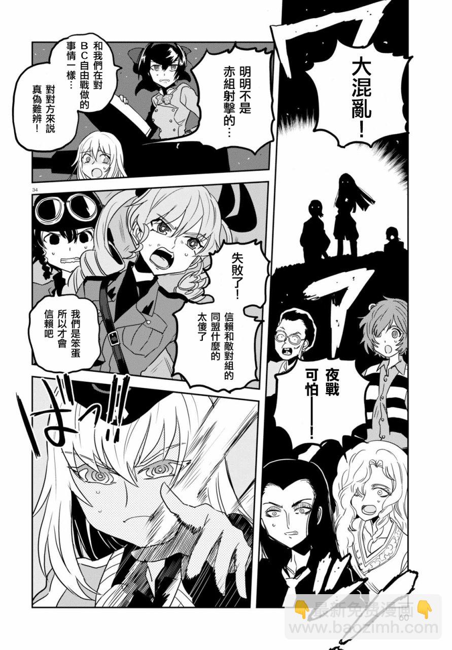 🍱少女与战车：缎带武士 第38话 第34页