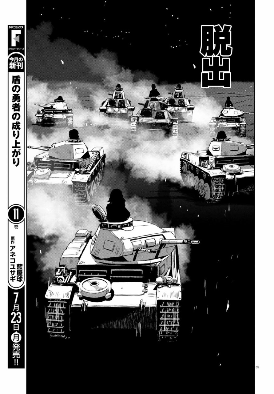 🍱少女与战车：缎带武士 第38话 第35页