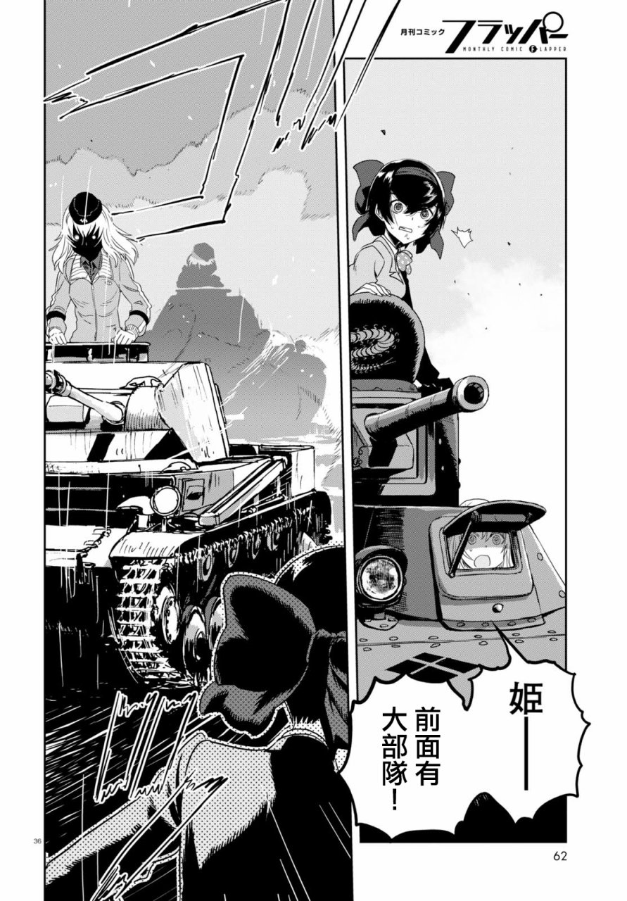 🍱少女与战车：缎带武士 第38话 第36页