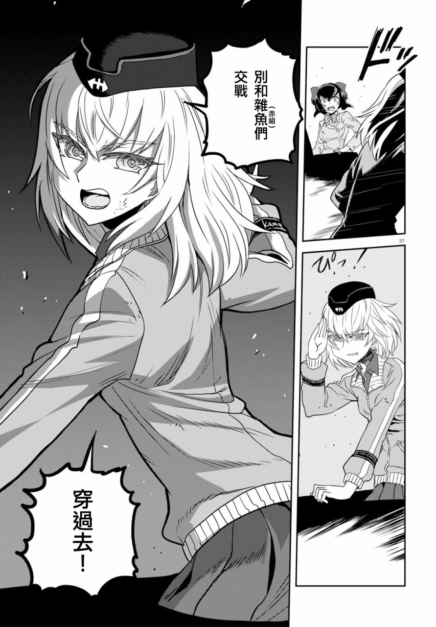 🍱少女与战车：缎带武士 第38话 第37页