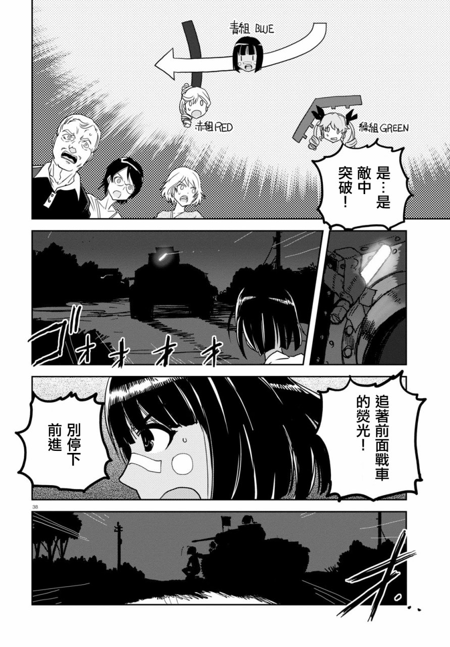 🍱少女与战车：缎带武士 第38话 第38页