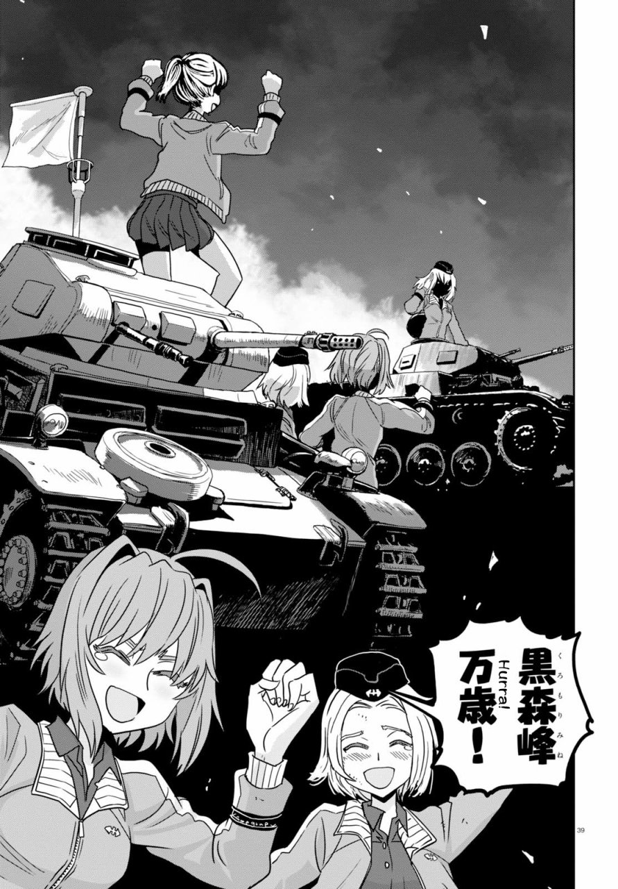 🍱少女与战车：缎带武士 第38话 第39页