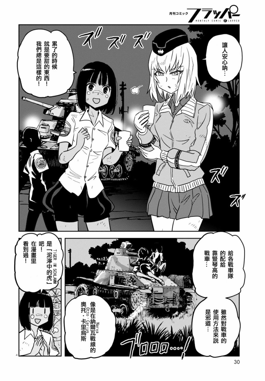 🍱少女与战车：缎带武士 第38话 第4页