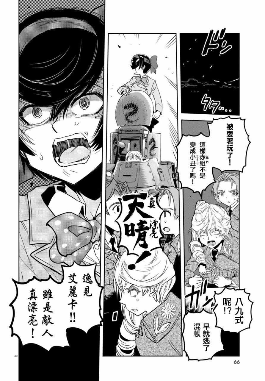 🍱少女与战车：缎带武士 第38话 第40页