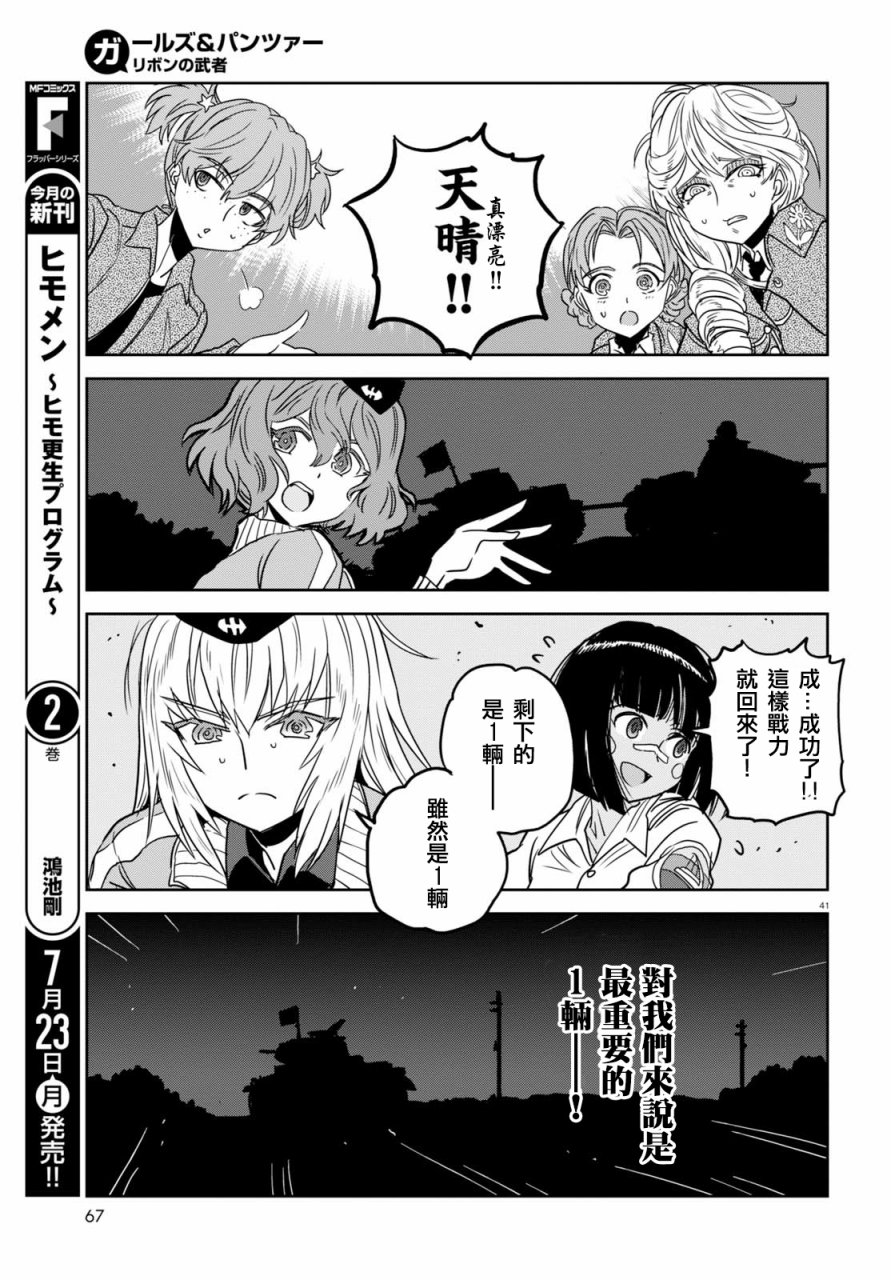 🍱少女与战车：缎带武士 第38话 第41页