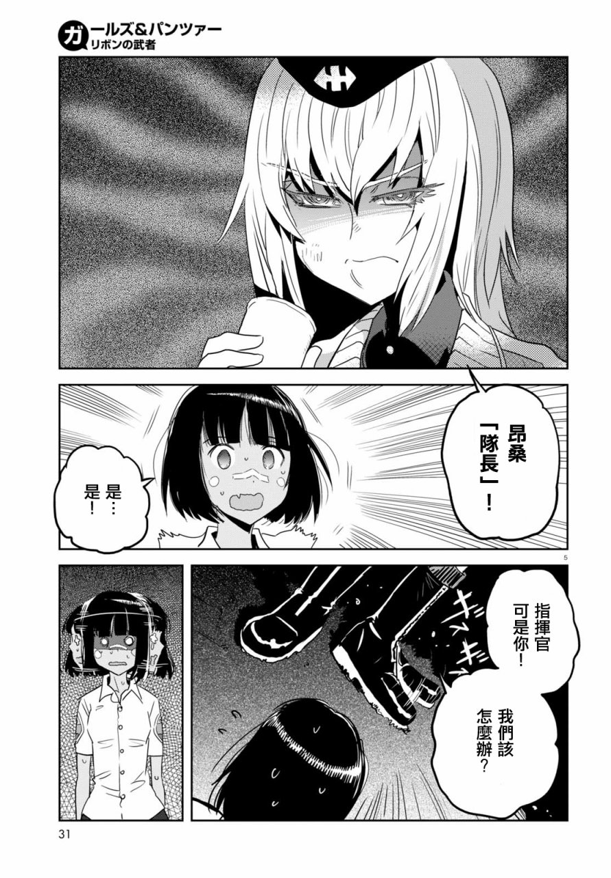🍱少女与战车：缎带武士 第38话 第5页