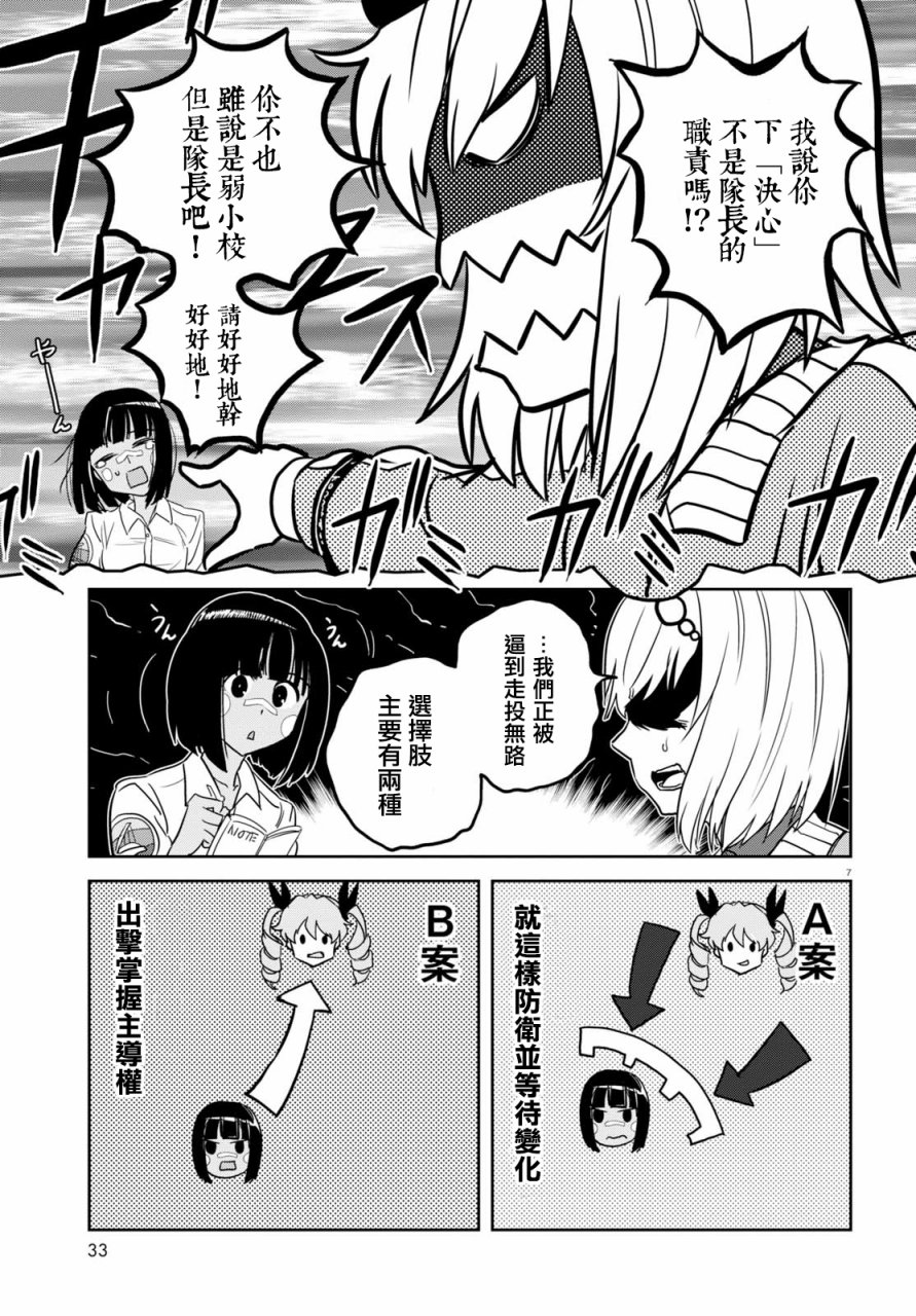 🍱少女与战车：缎带武士 第38话 第7页
