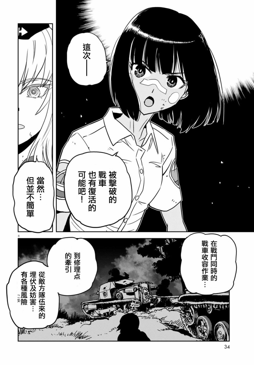 🍱少女与战车：缎带武士 第38话 第8页