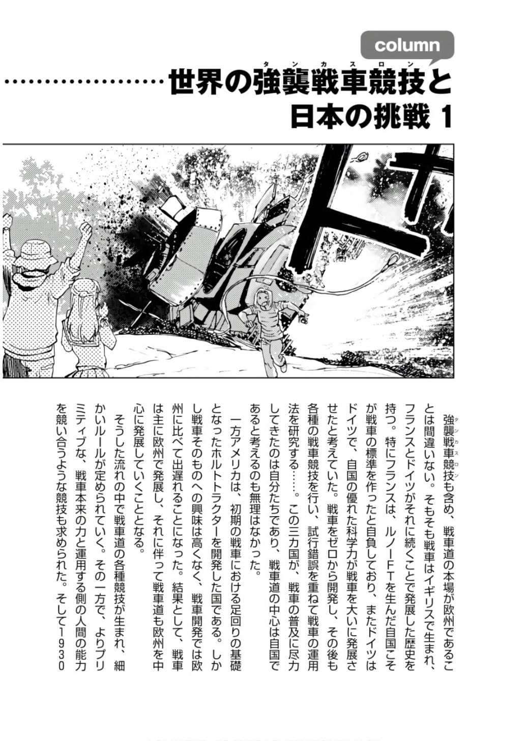 🍱少女与战车：缎带武士 第10卷附录 第2页