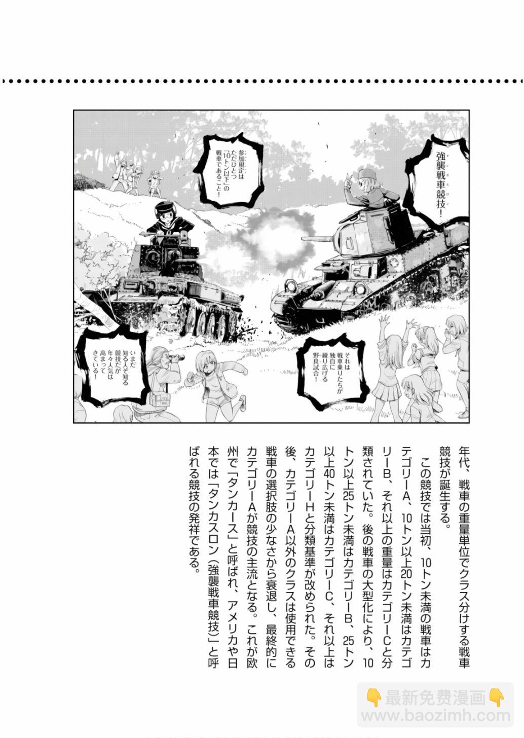 🍱少女与战车：缎带武士 第10卷附录 第3页