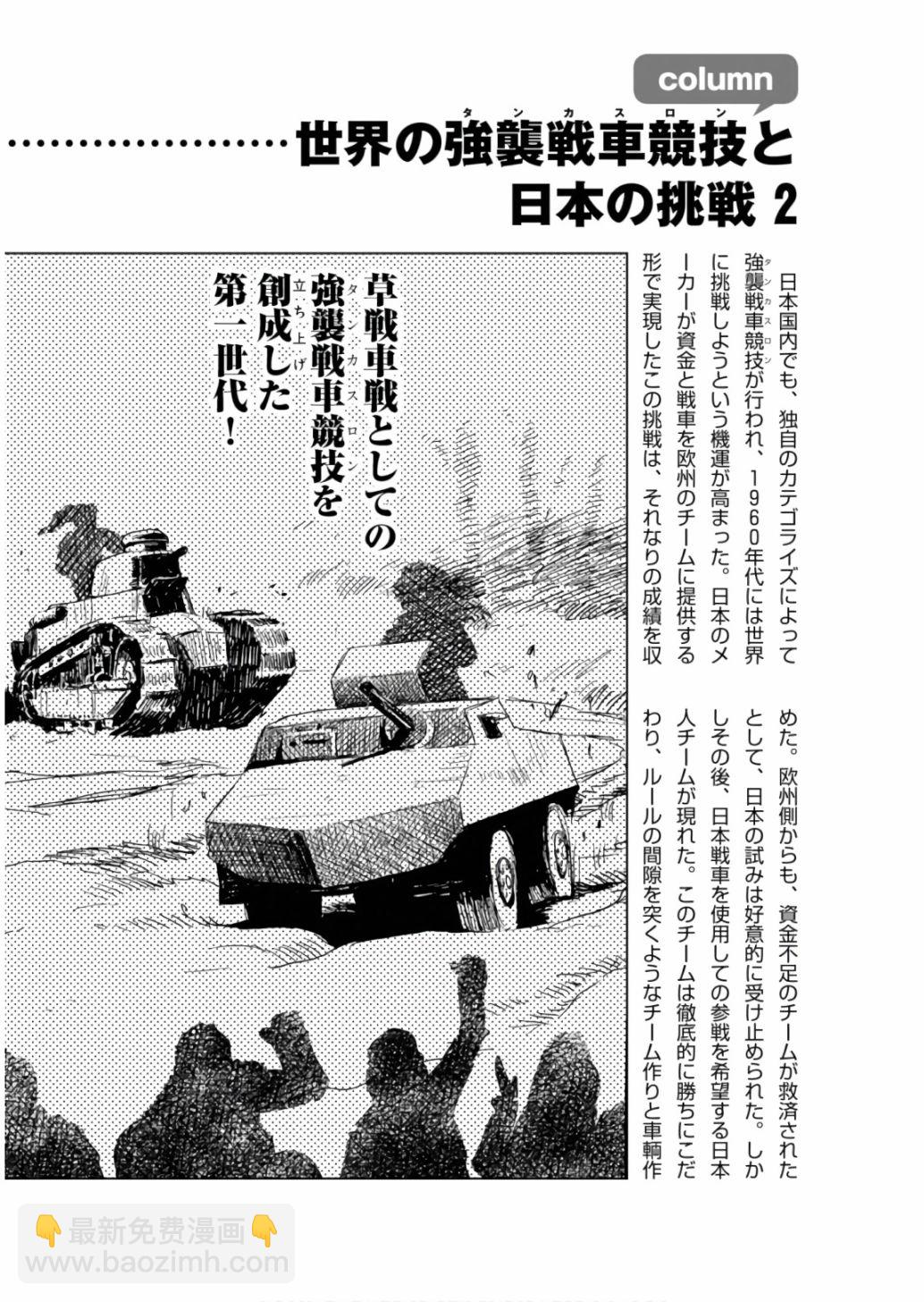 🍱少女与战车：缎带武士 第10卷附录 第4页