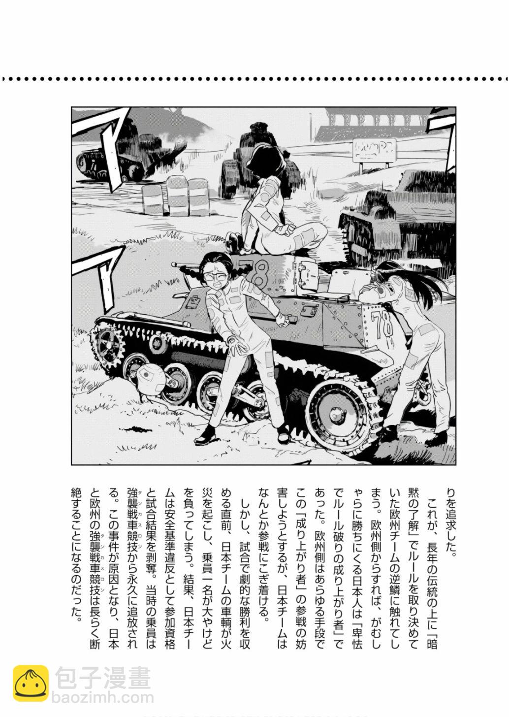 🍱少女与战车：缎带武士 第10卷附录 第5页