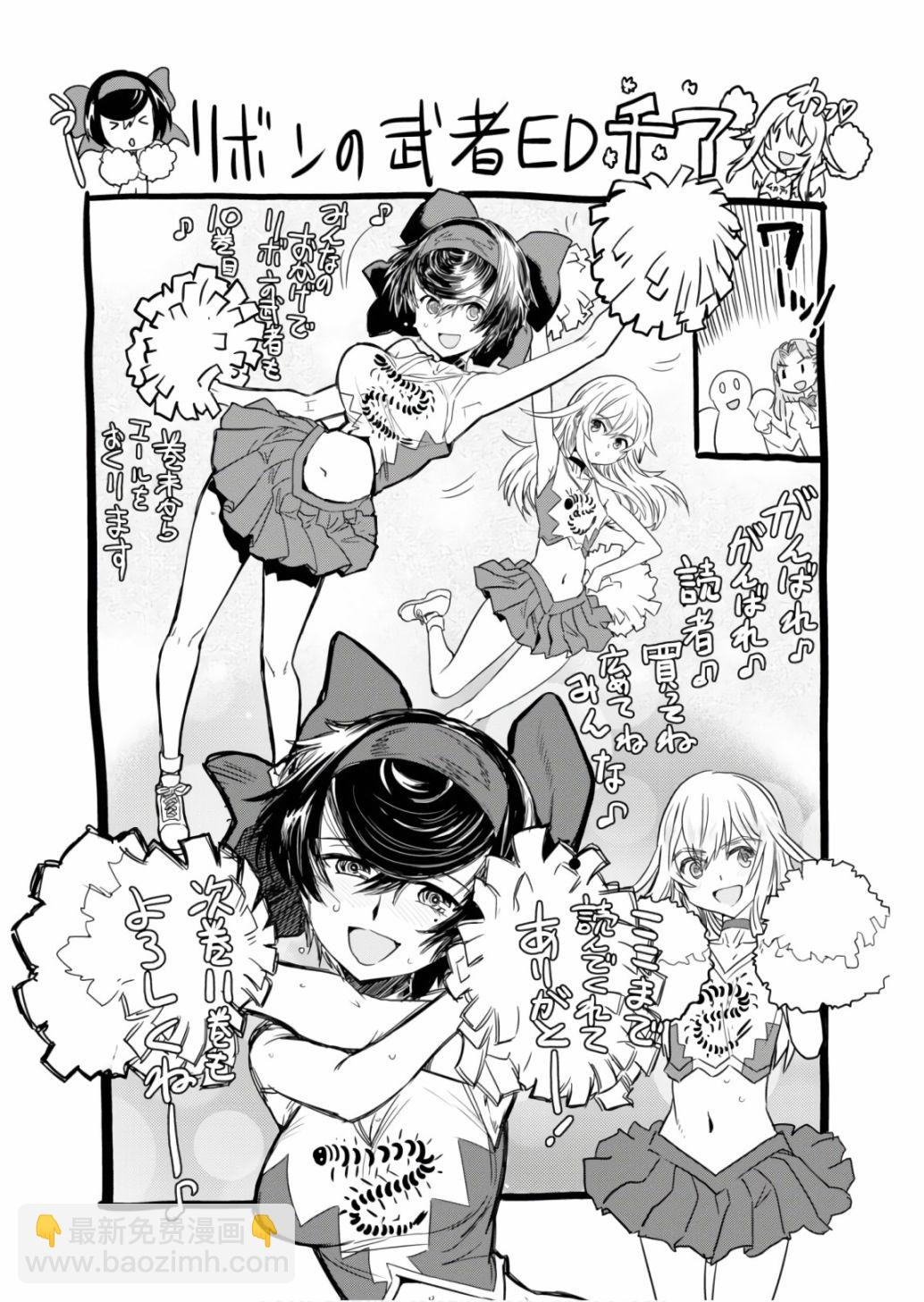 🍱少女与战车：缎带武士 第10卷附录 第6页