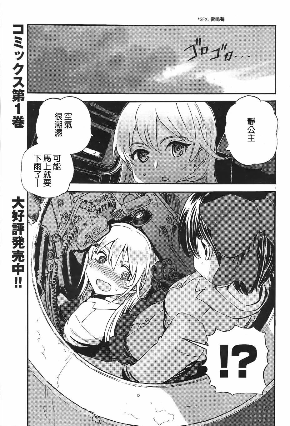 🍱少女与战车：缎带武士 第06话 第1页