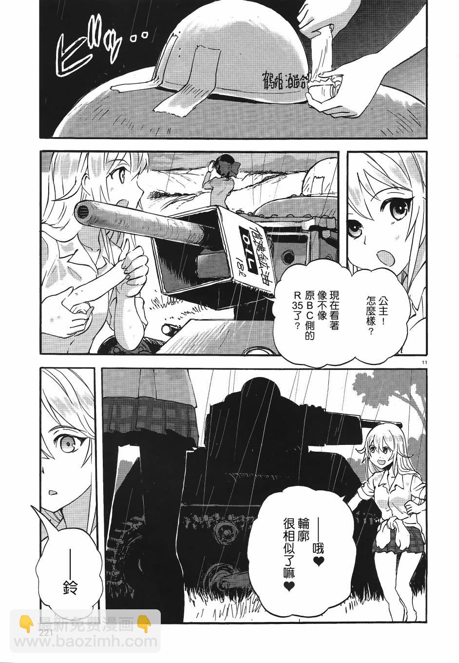 🍱少女与战车：缎带武士 第06话 第10页