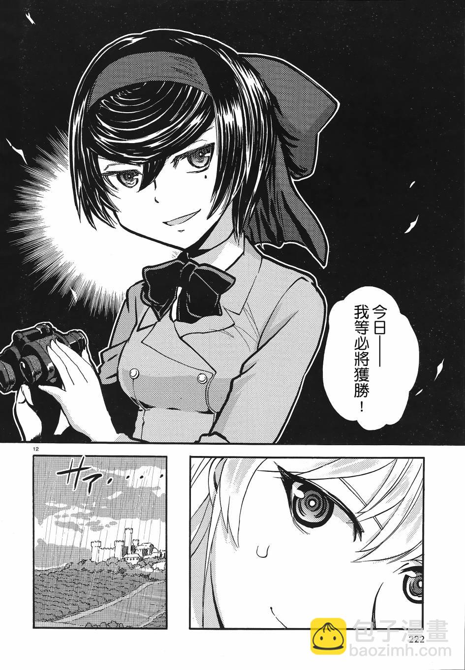 🍱少女与战车：缎带武士 第06话 第11页