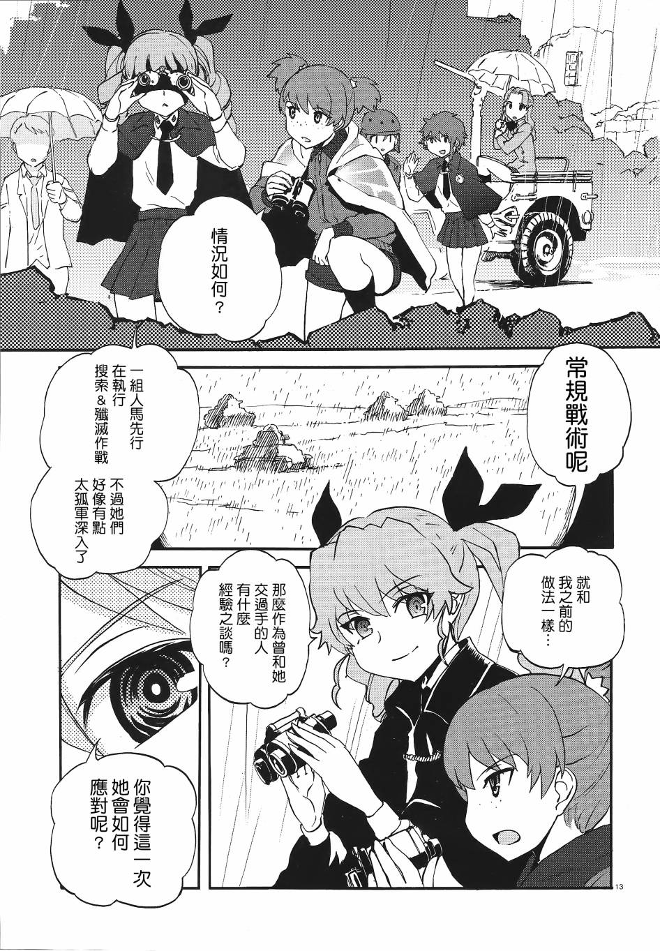 🍱少女与战车：缎带武士 第06话 第12页