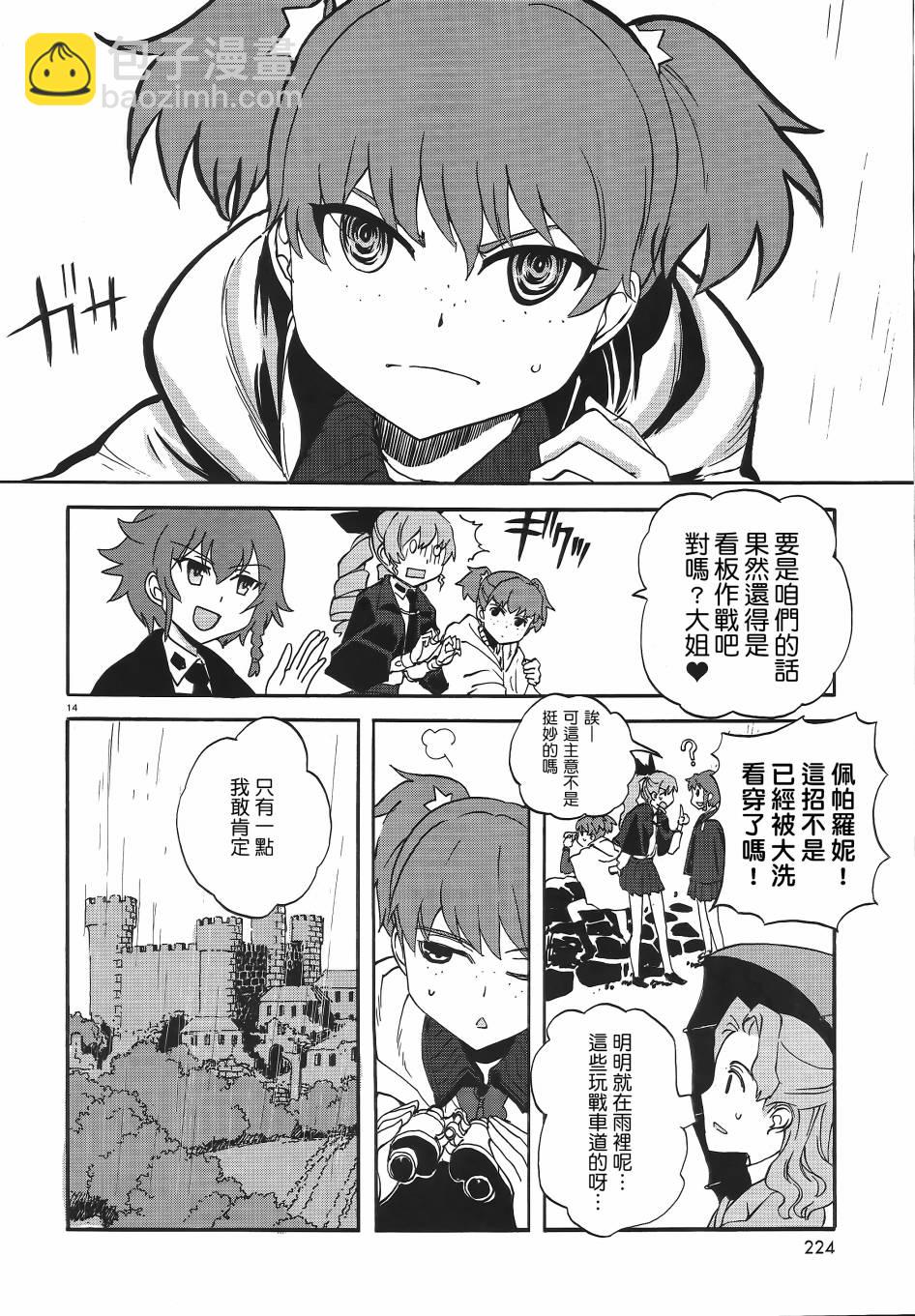 🍱少女与战车：缎带武士 第06话 第13页
