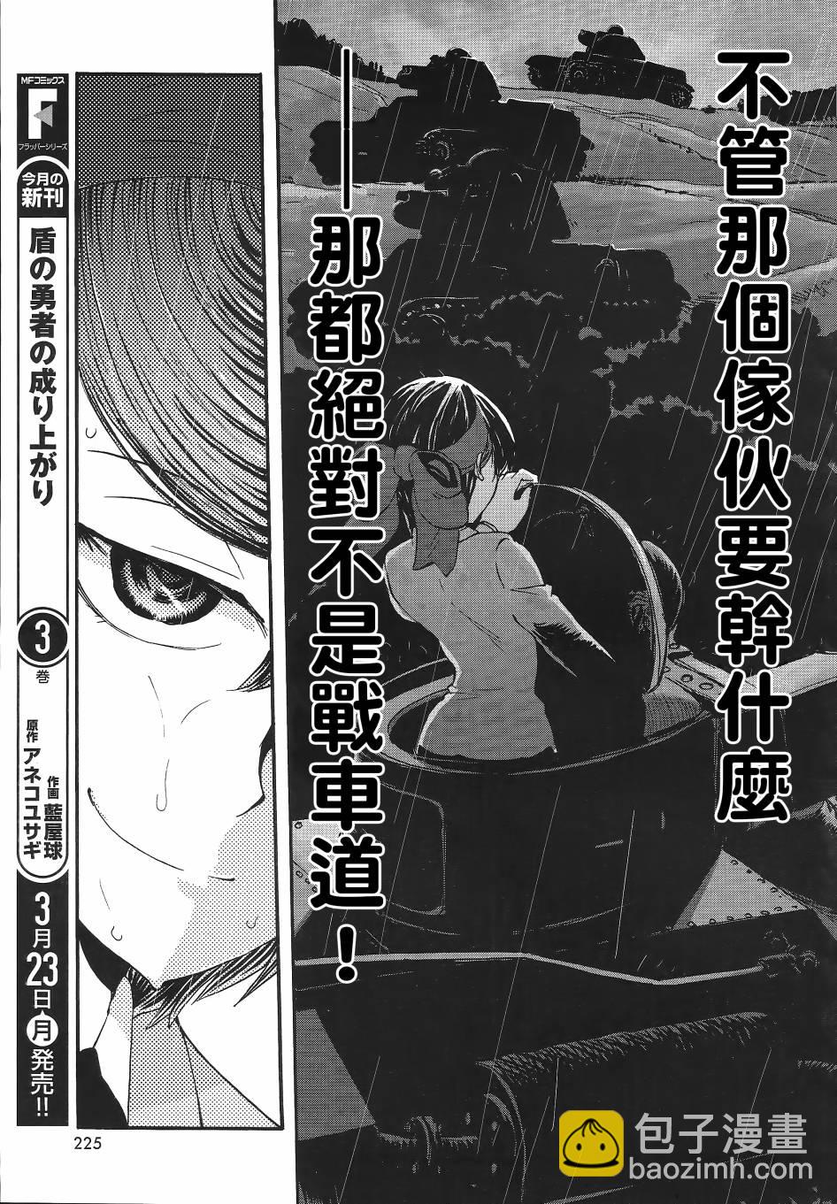 🍱少女与战车：缎带武士 第06话 第14页