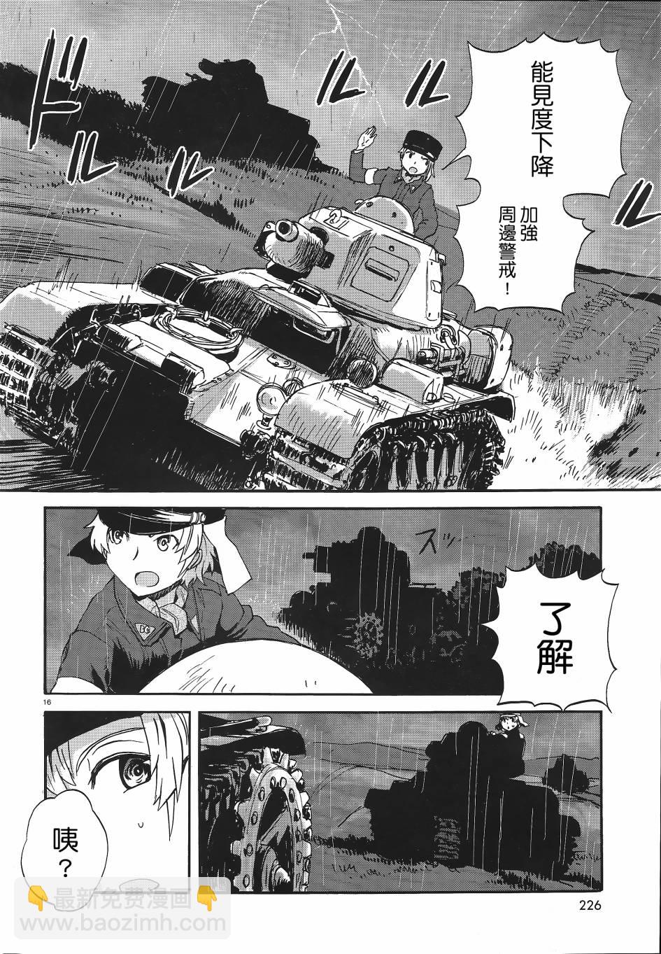 🍱少女与战车：缎带武士 第06话 第15页