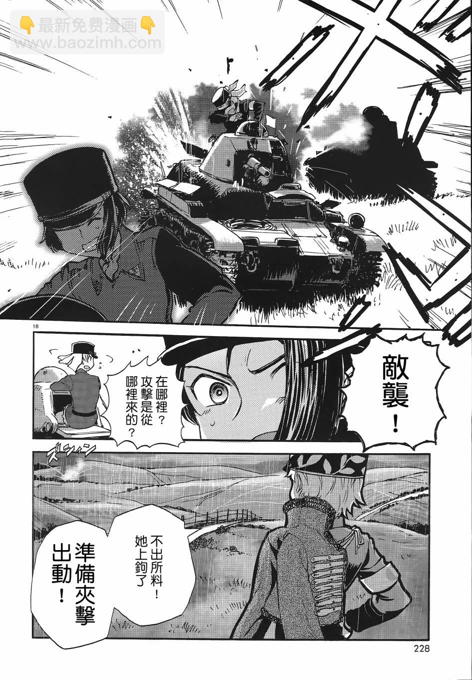 🍱少女与战车：缎带武士 第06话 第17页